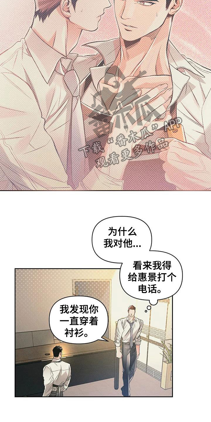 《纠缠不清》第52话 第2页