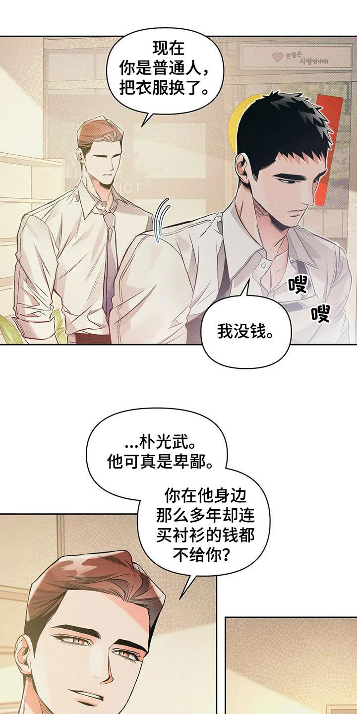 《纠缠不清》第52话 第3页