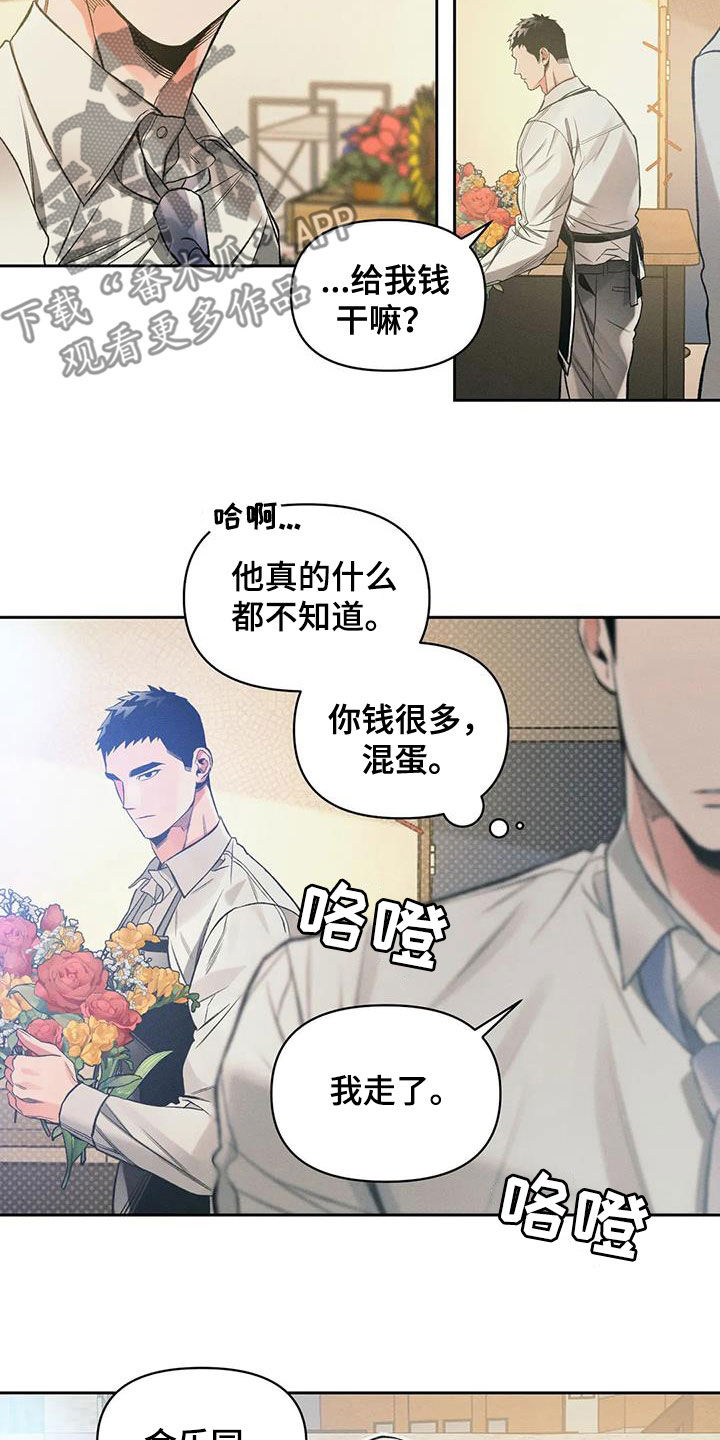 《纠缠不清》第52话 第4页
