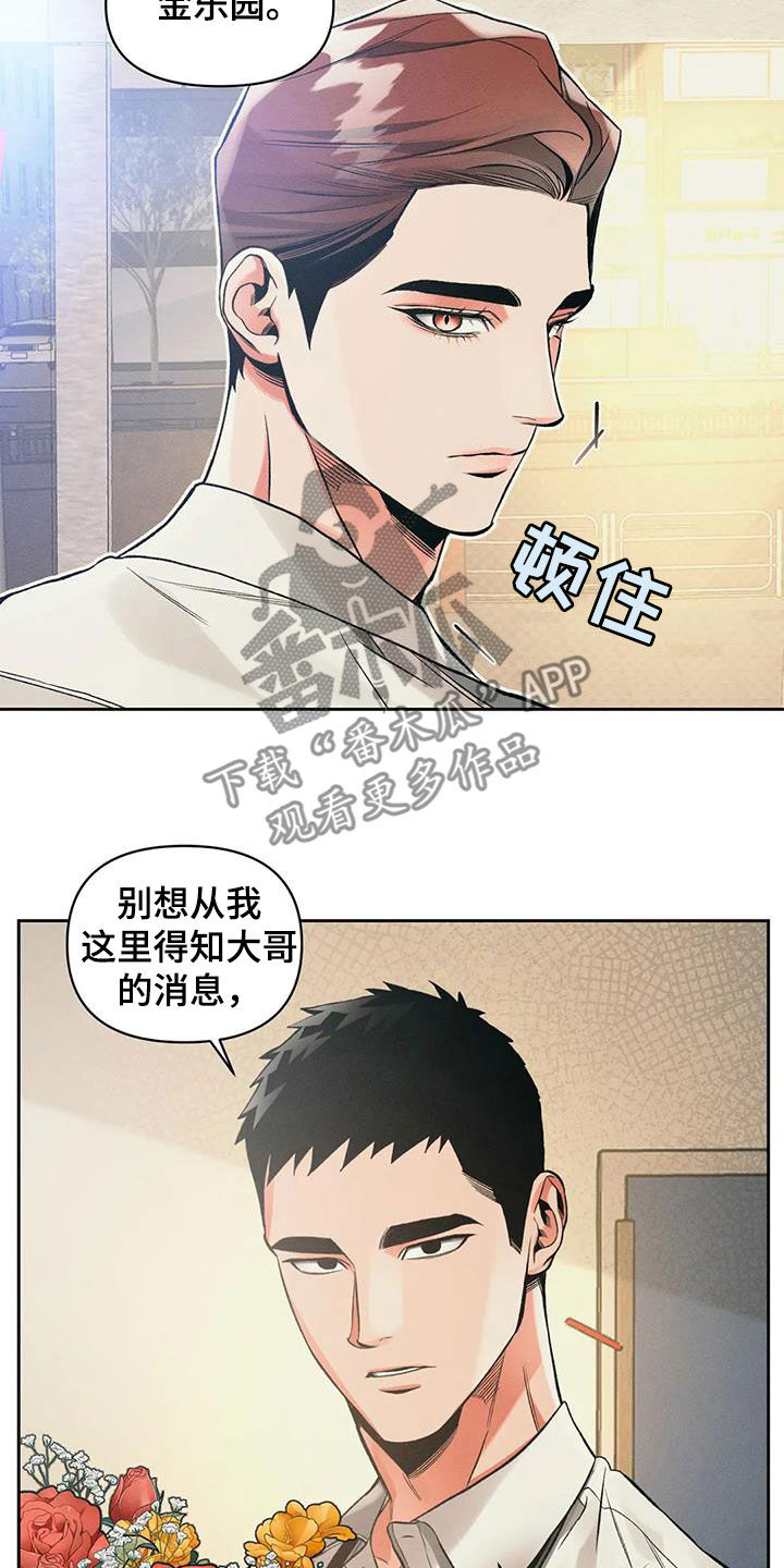 《纠缠不清》第52话 第5页