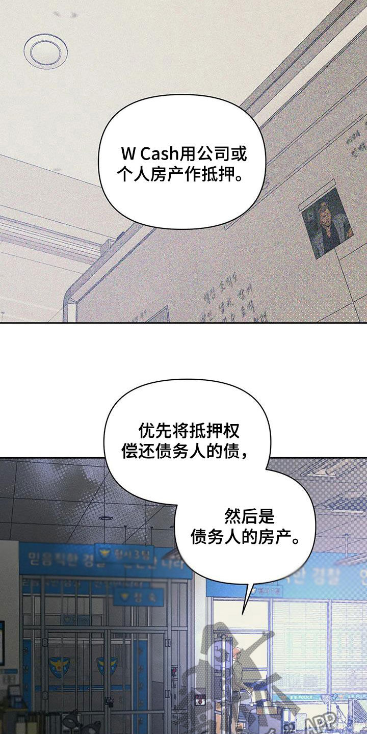 《纠缠不清》第52话 第9页