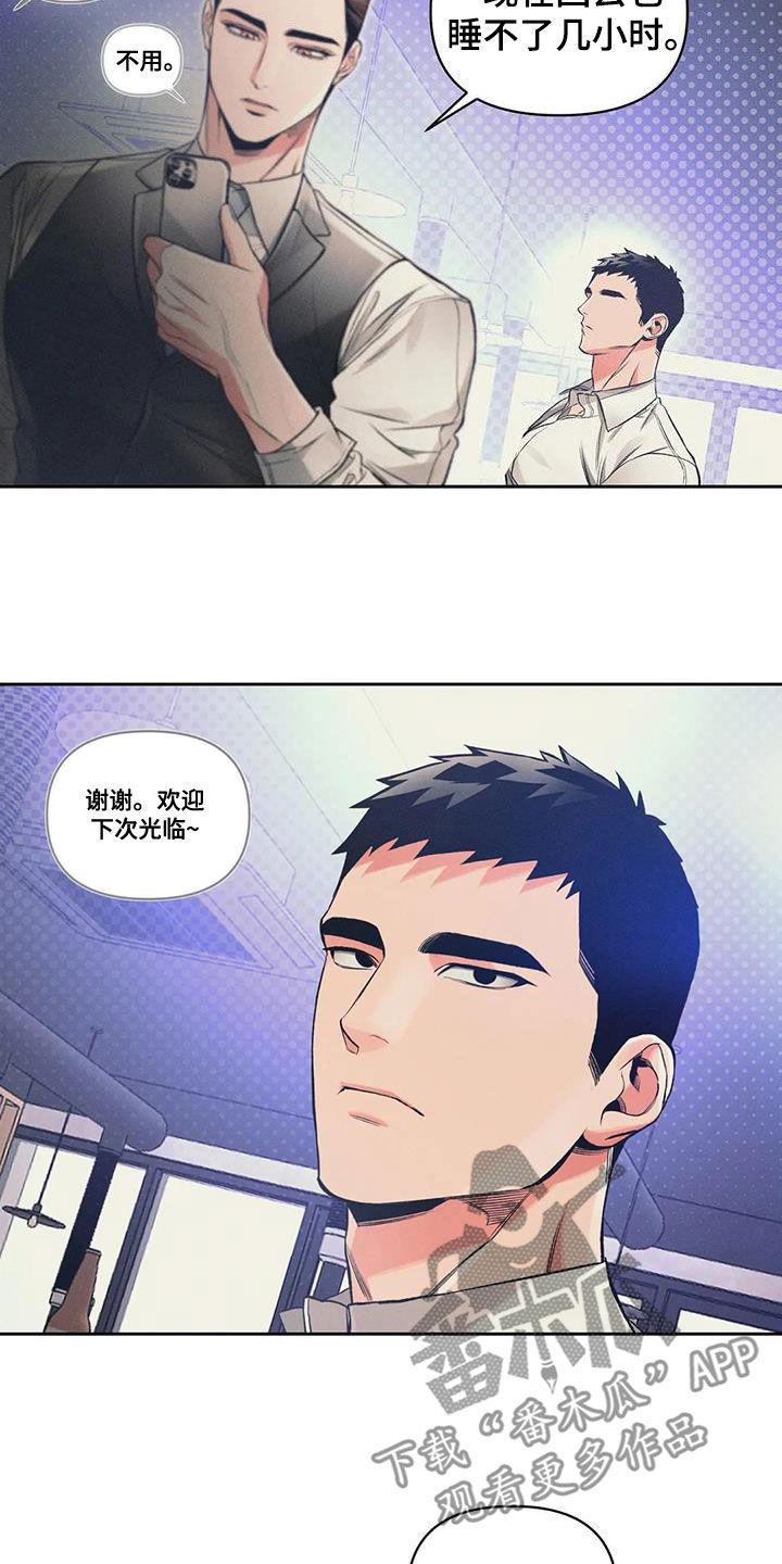 《纠缠不清》第53话 第10页