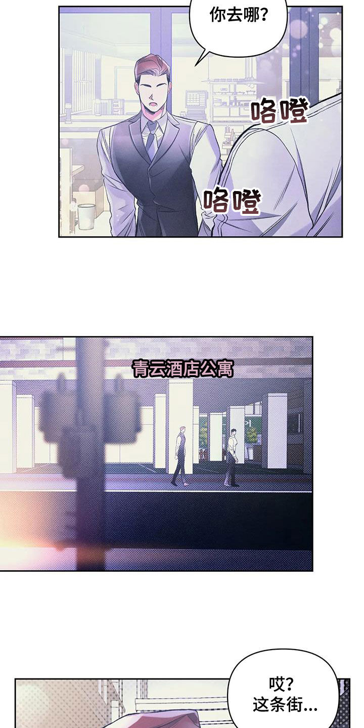 《纠缠不清》第53话 第11页