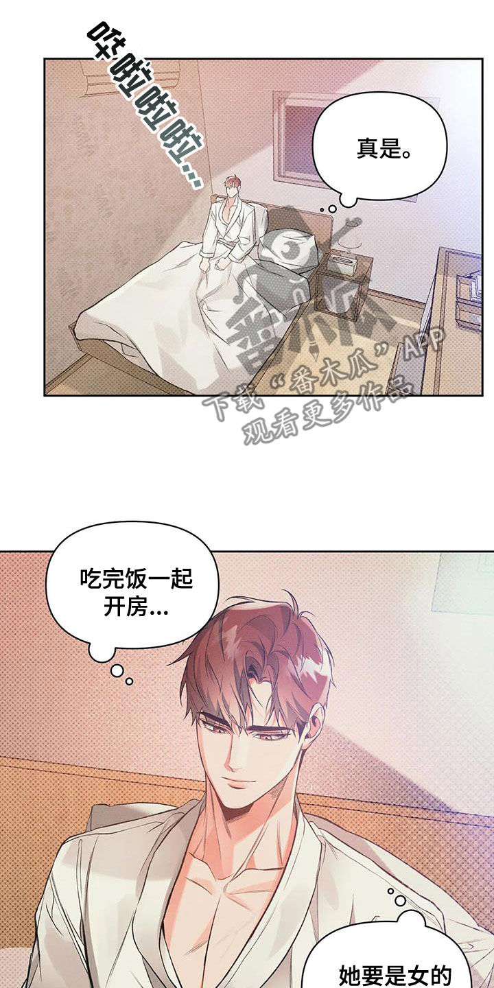 《纠缠不清》第53话 第14页