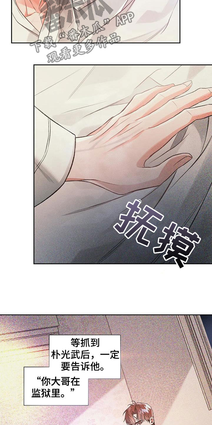 《纠缠不清》第53话 第16页