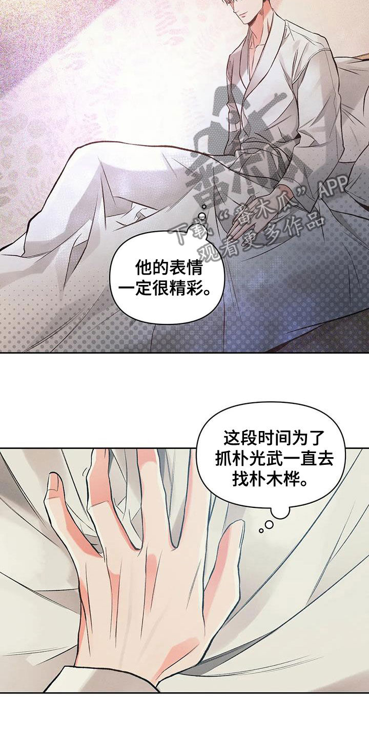 《纠缠不清》第53话 第17页