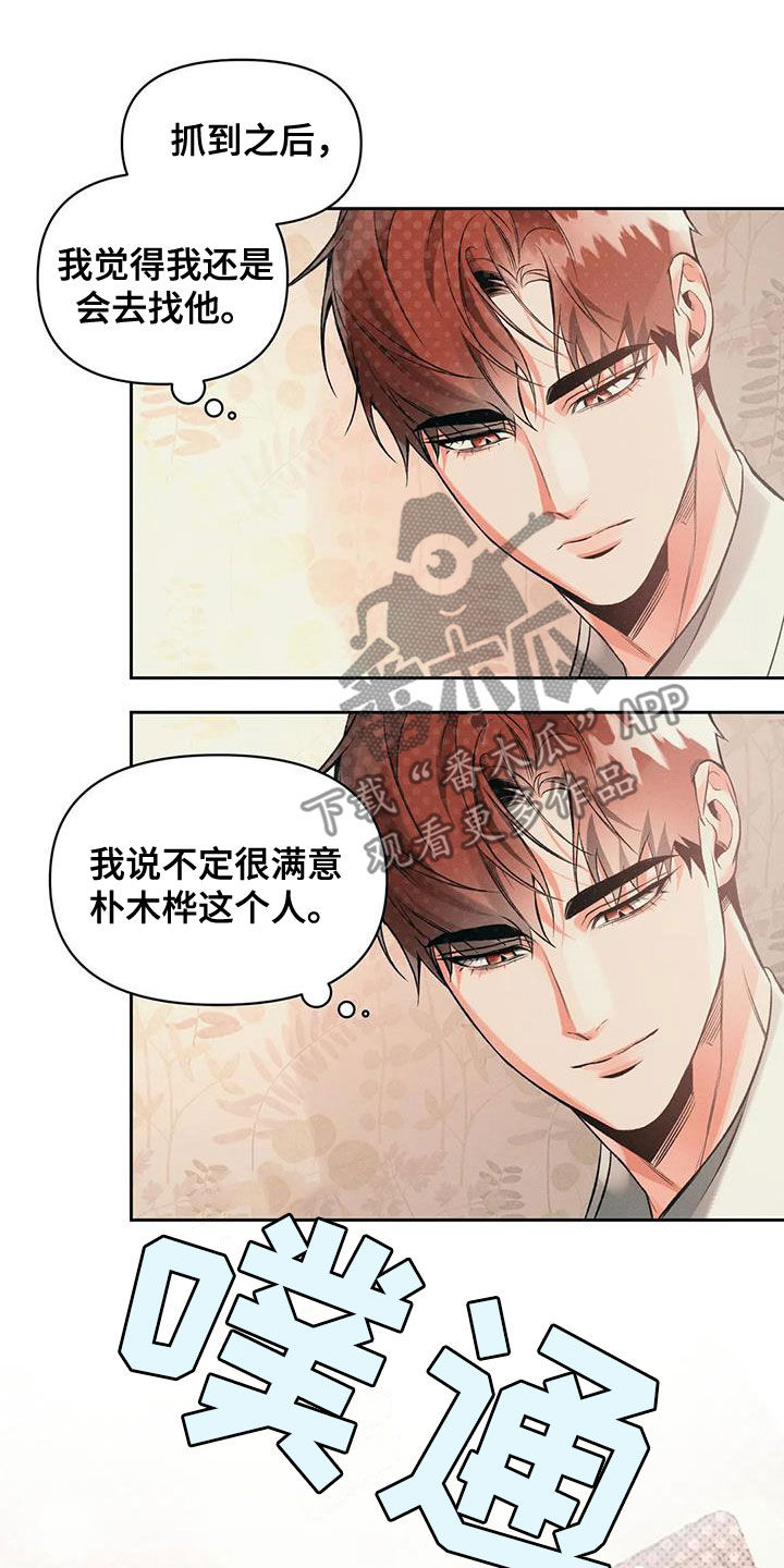 《纠缠不清》第53话 第18页