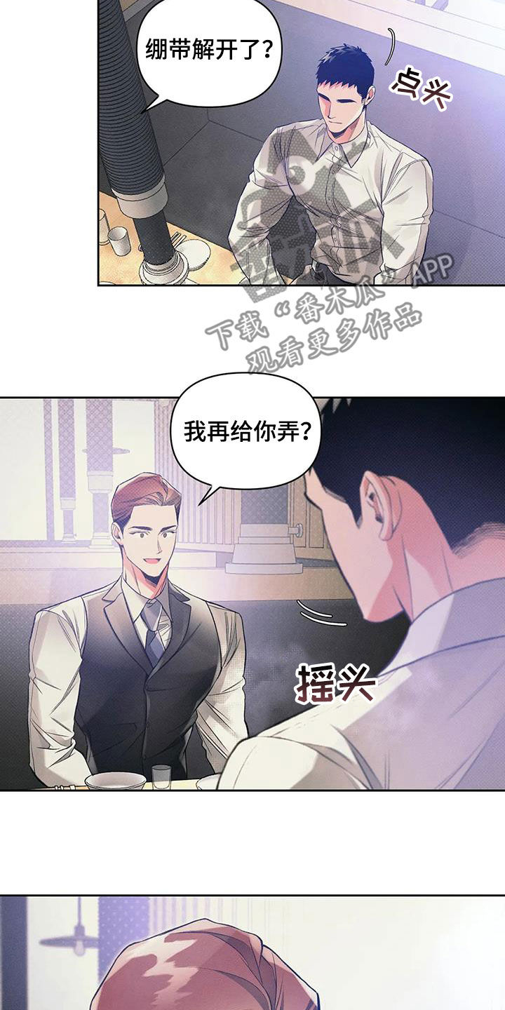 《纠缠不清》第53话 第3页