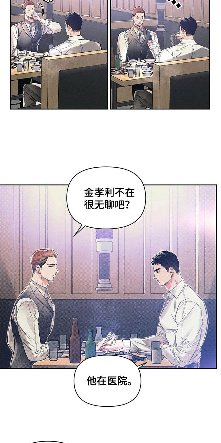 《纠缠不清》第53话 第5页