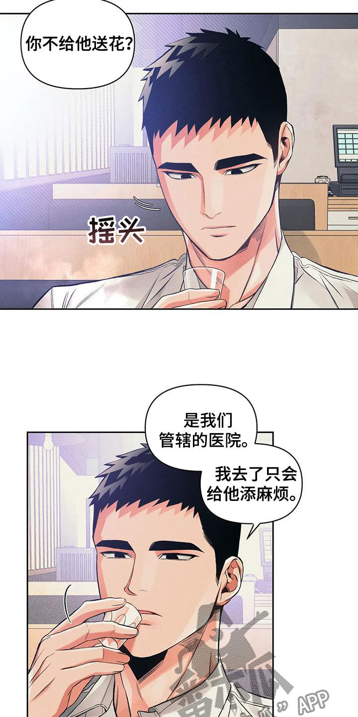 《纠缠不清》第53话 第6页