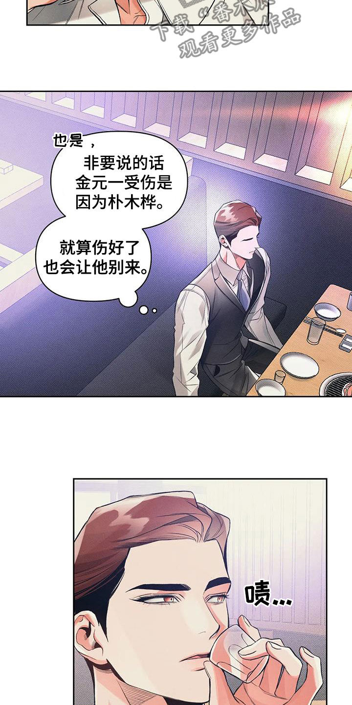 《纠缠不清》第53话 第7页