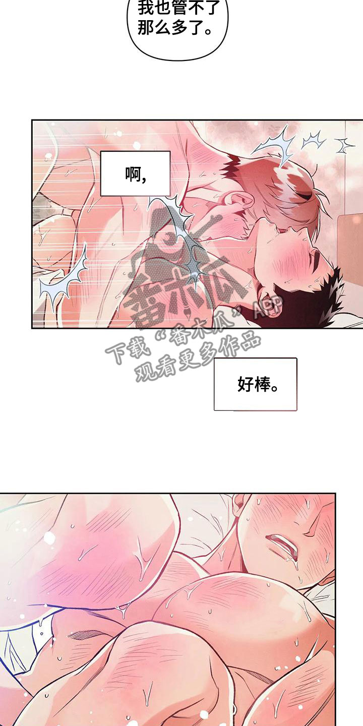 《纠缠不清》第55话 第13页