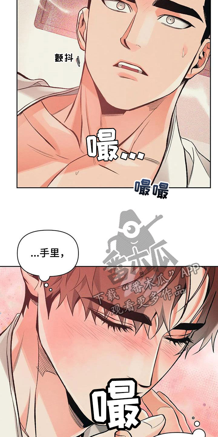 《纠缠不清》第54话 第13页