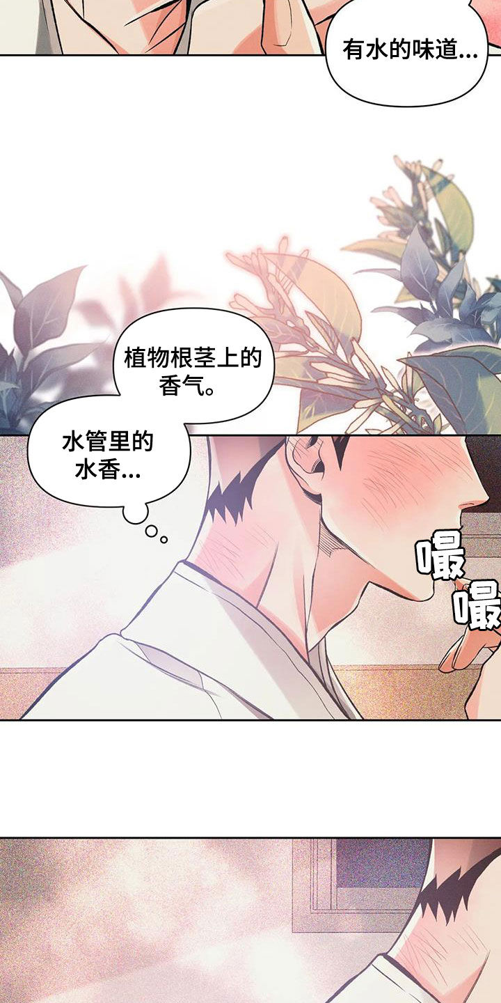 《纠缠不清》第54话 第14页