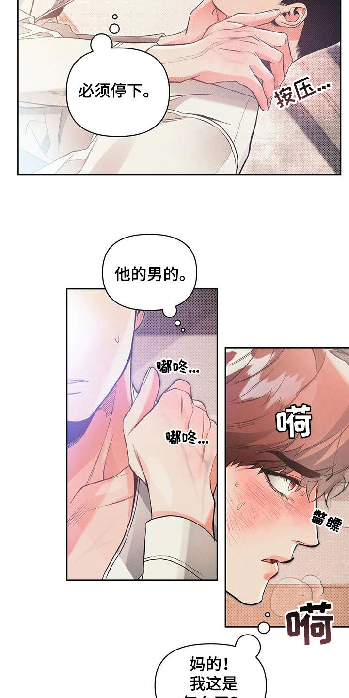 《纠缠不清》第54话 第16页