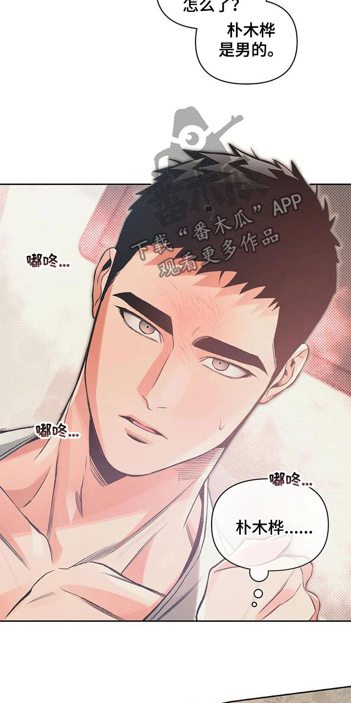 《纠缠不清》第54话 第17页