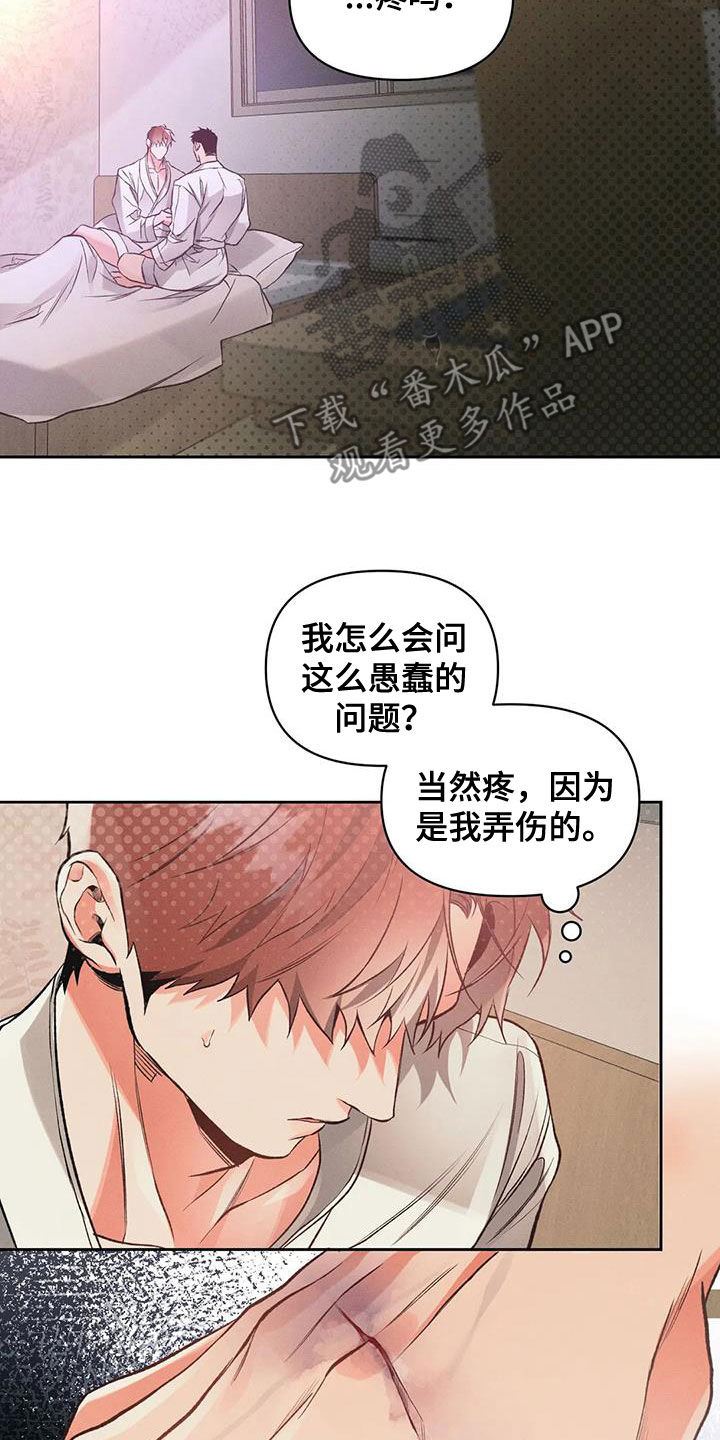 《纠缠不清》第54话 第6页