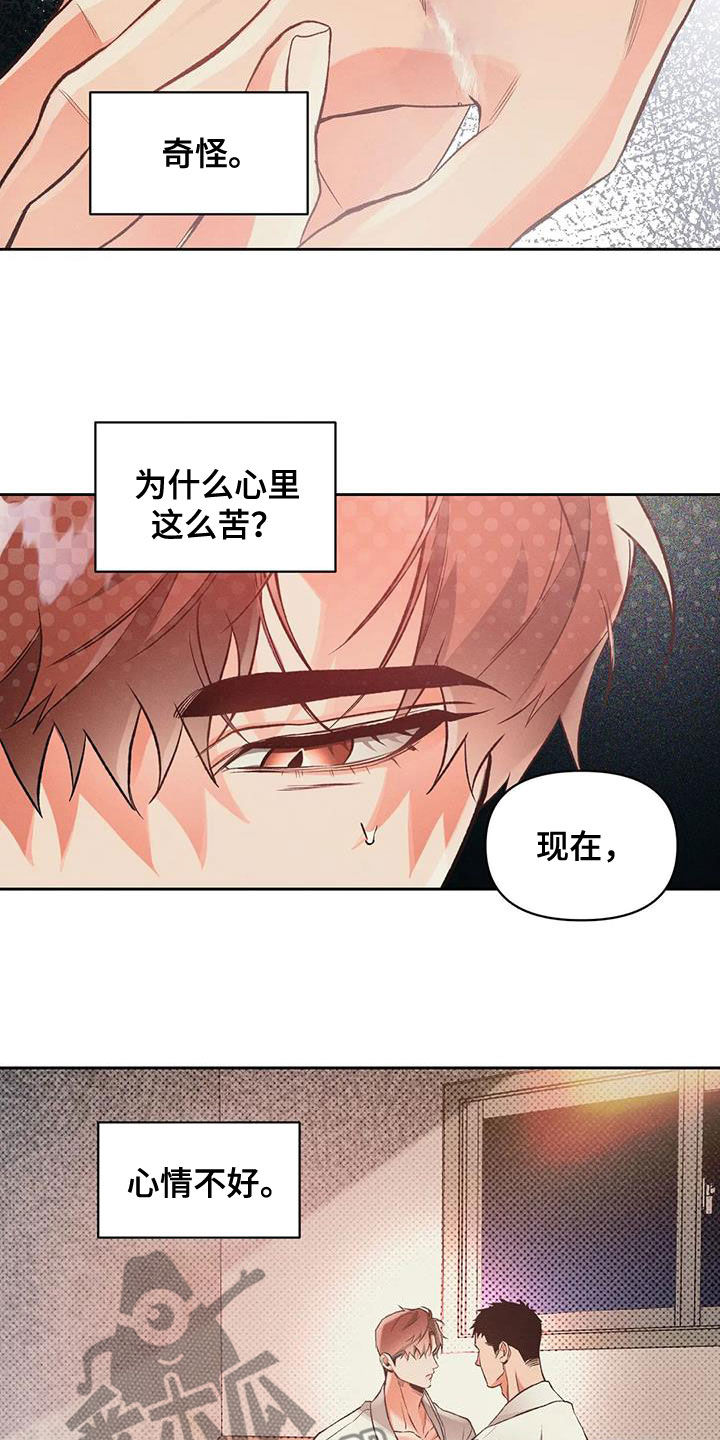 《纠缠不清》第54话 第7页