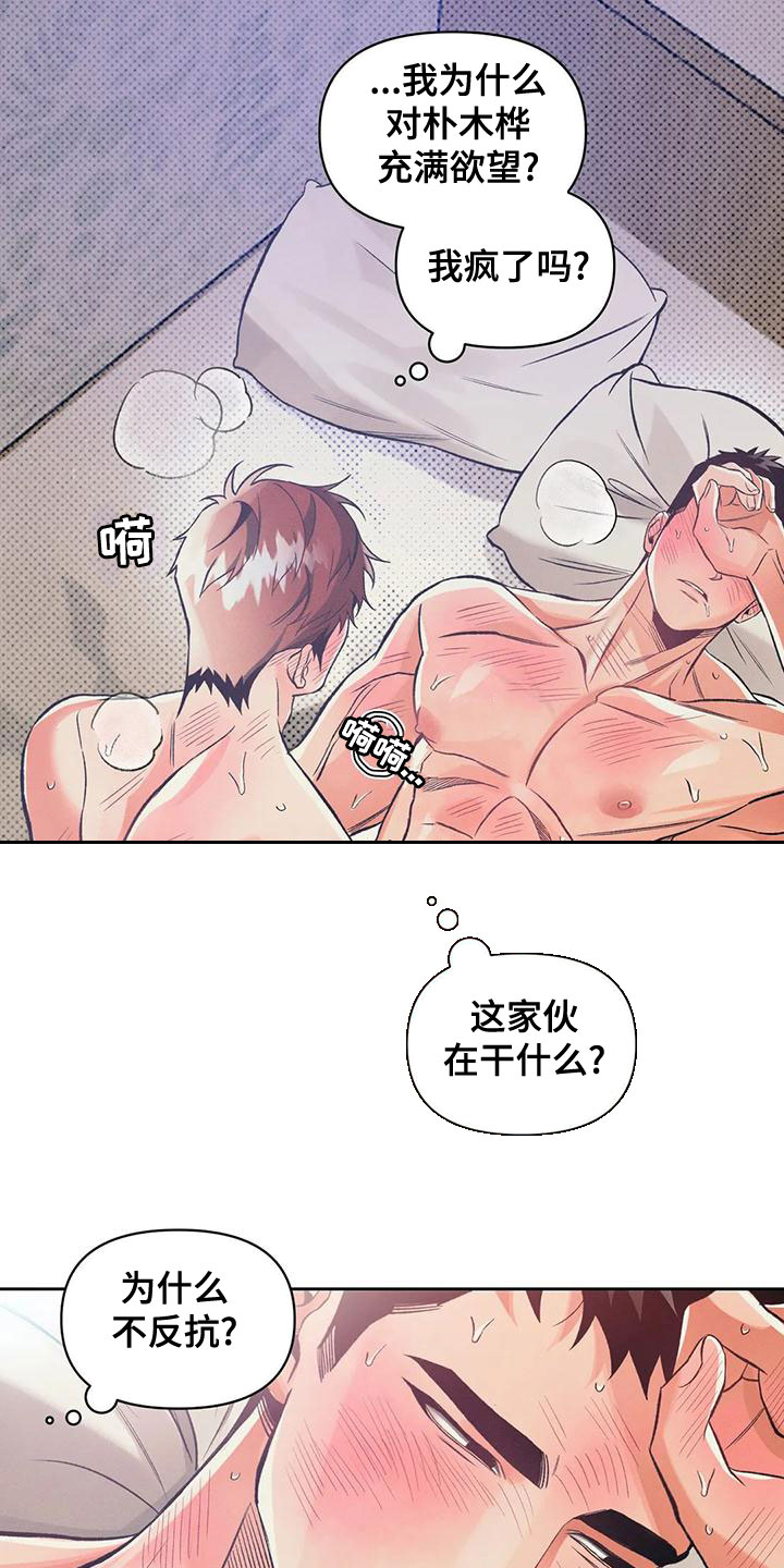 《纠缠不清》第56话 第6页