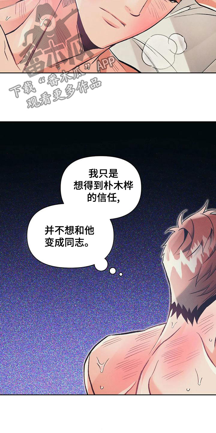 《纠缠不清》第56话 第7页