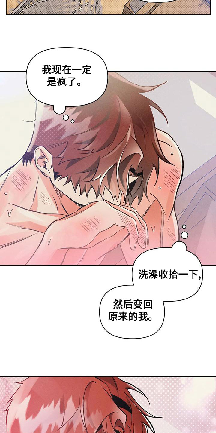 《纠缠不清》第56话 第9页