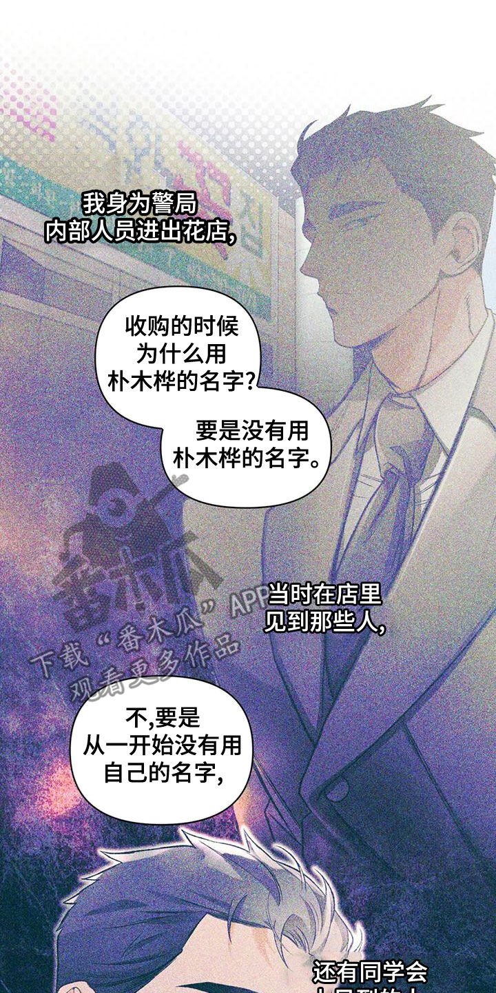《纠缠不清》第57话 第10页