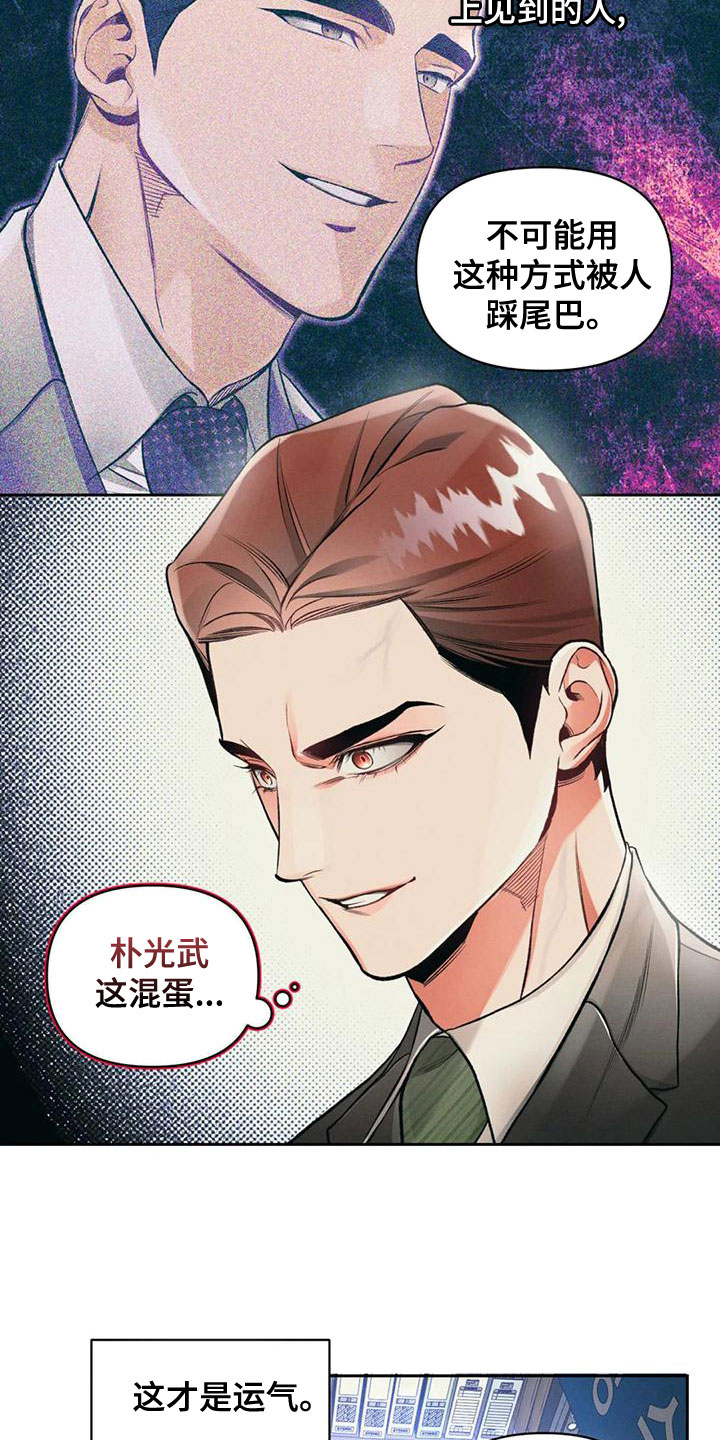《纠缠不清》第57话 第11页