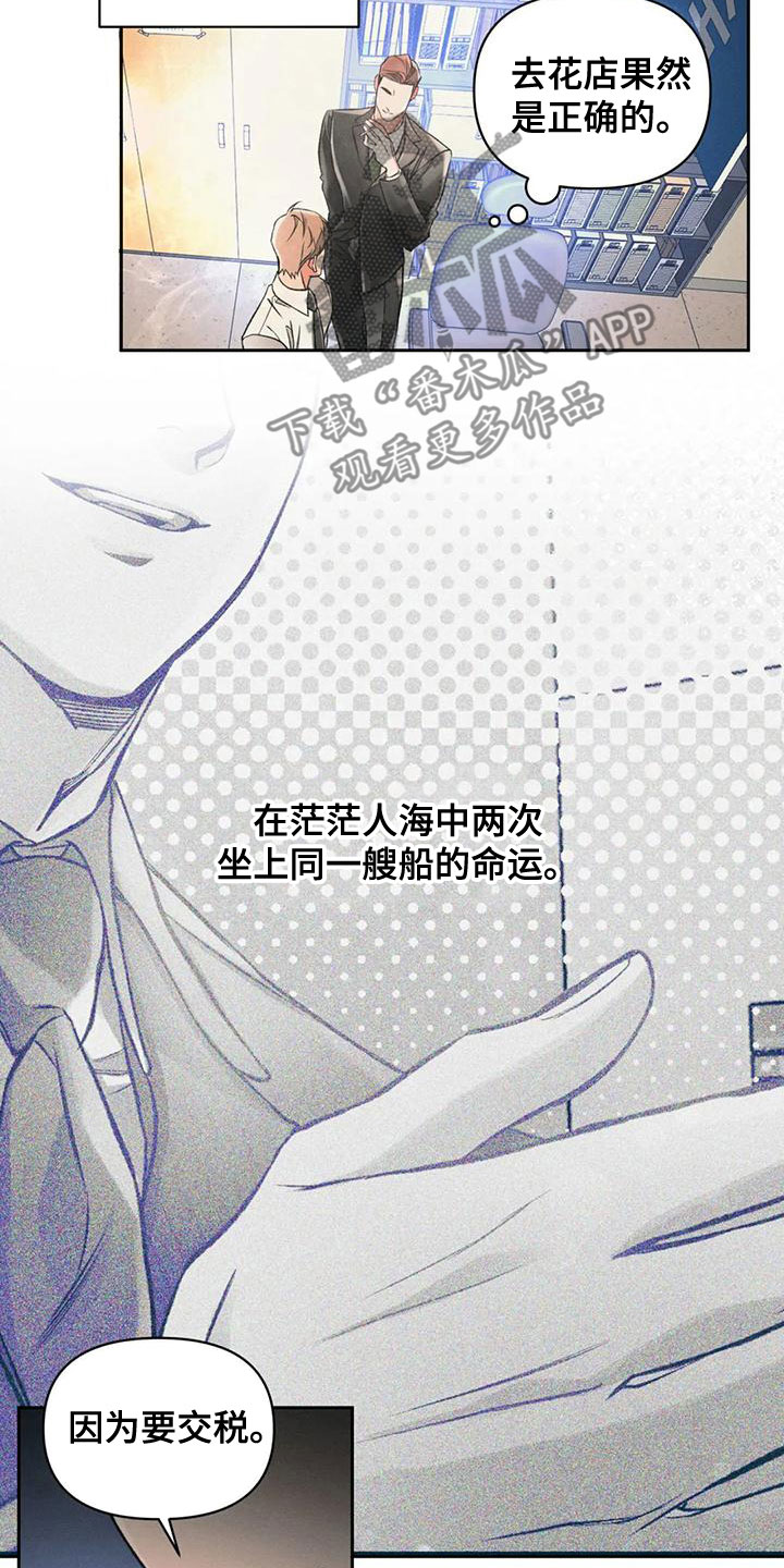 《纠缠不清》第57话 第12页
