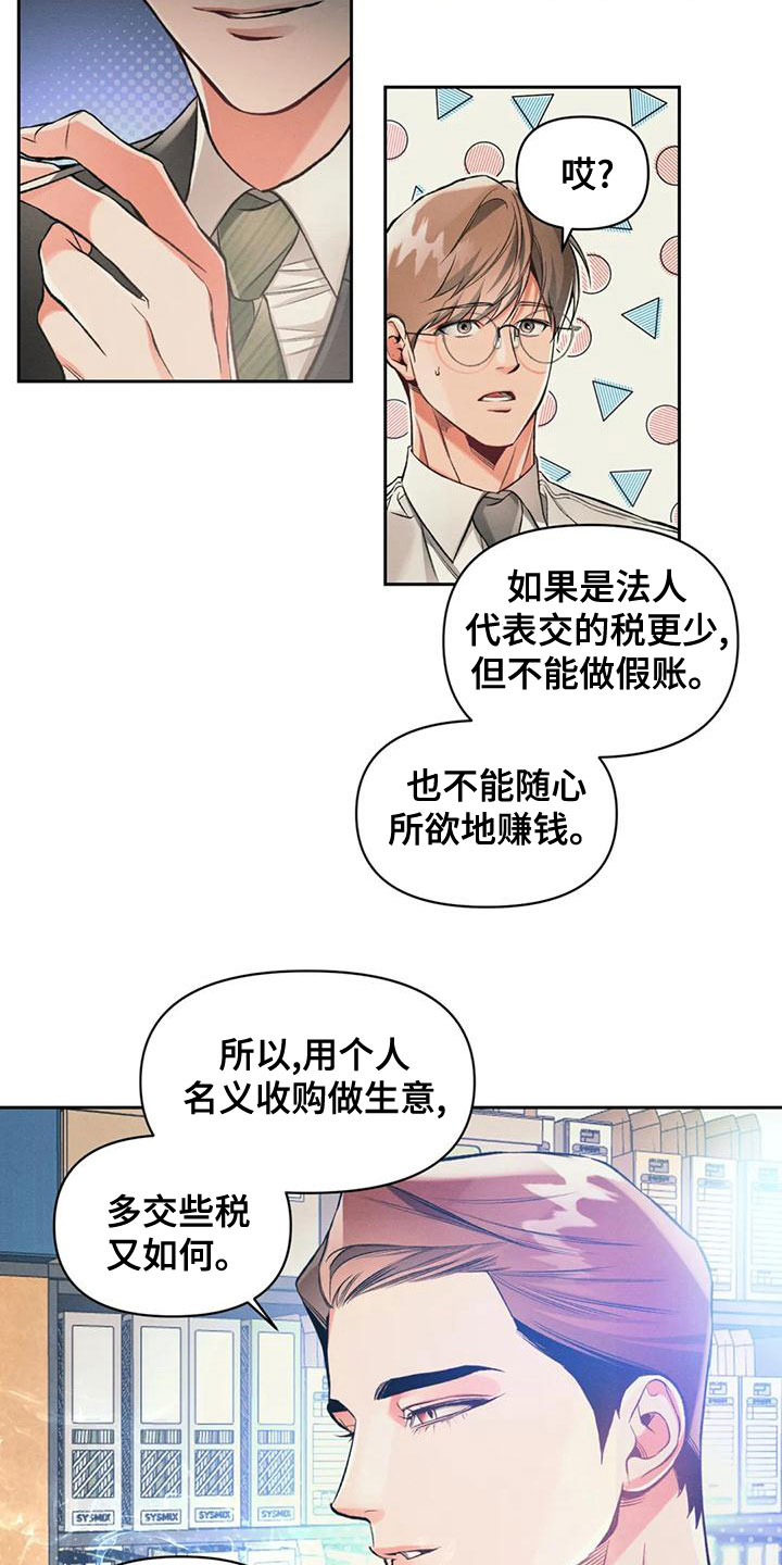《纠缠不清》第57话 第13页