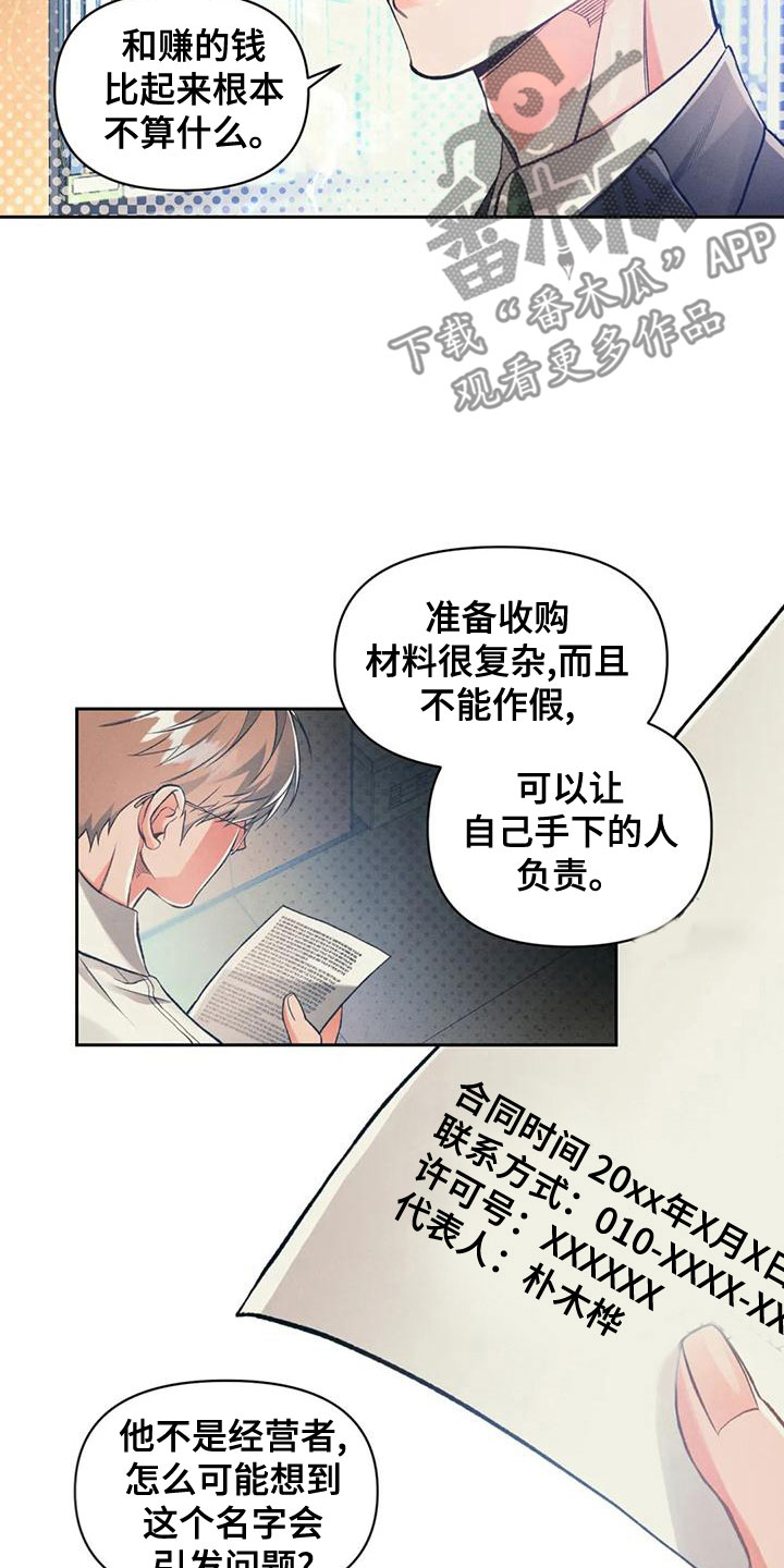 《纠缠不清》第57话 第14页