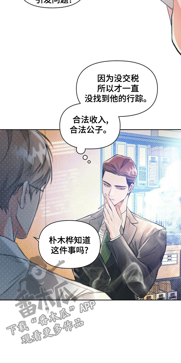 《纠缠不清》第57话 第15页