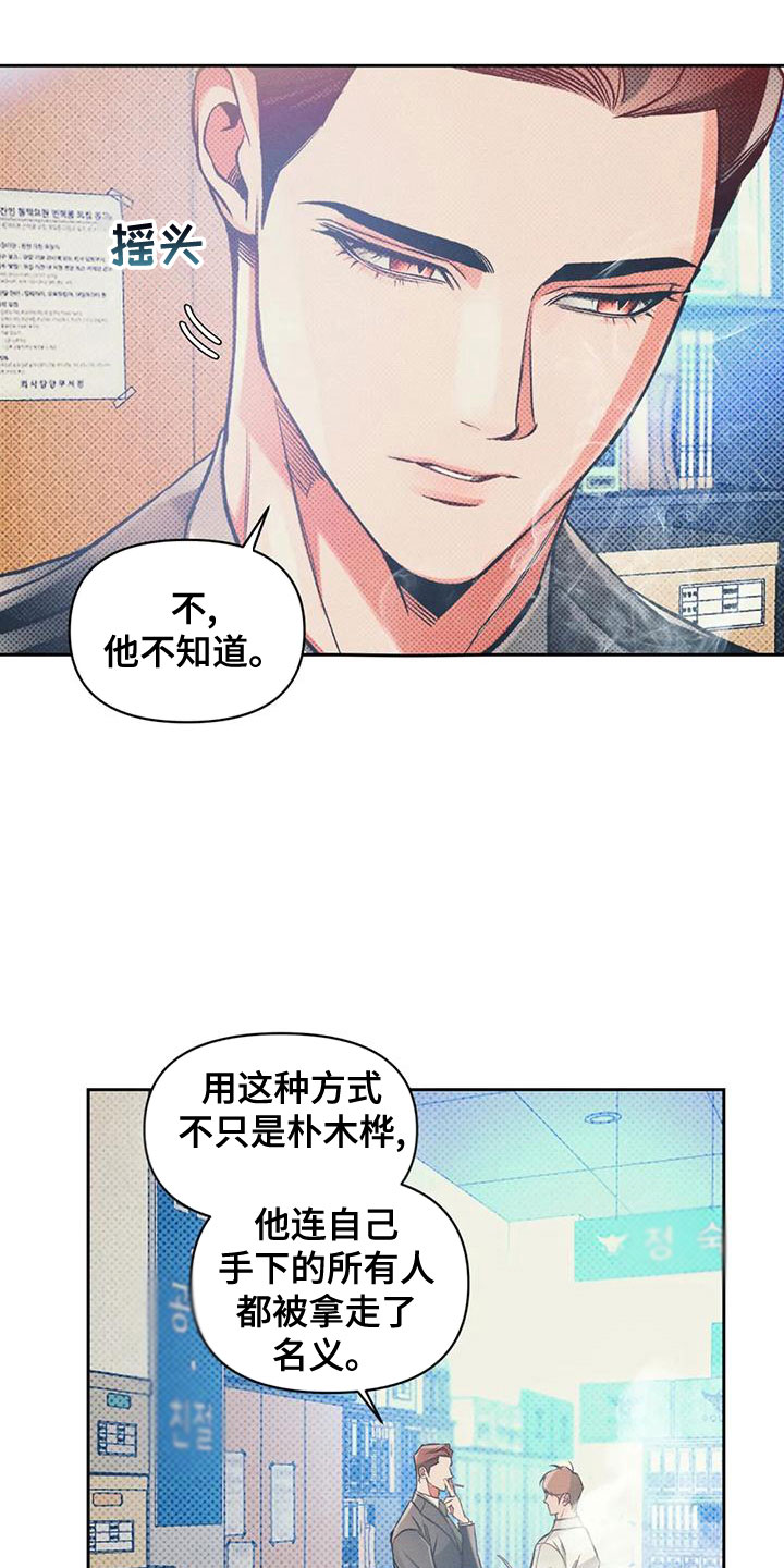 《纠缠不清》第57话 第16页