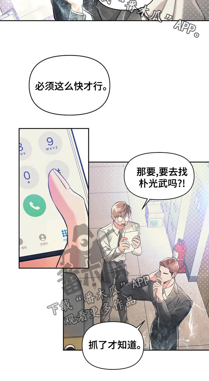 《纠缠不清》第57话 第20页