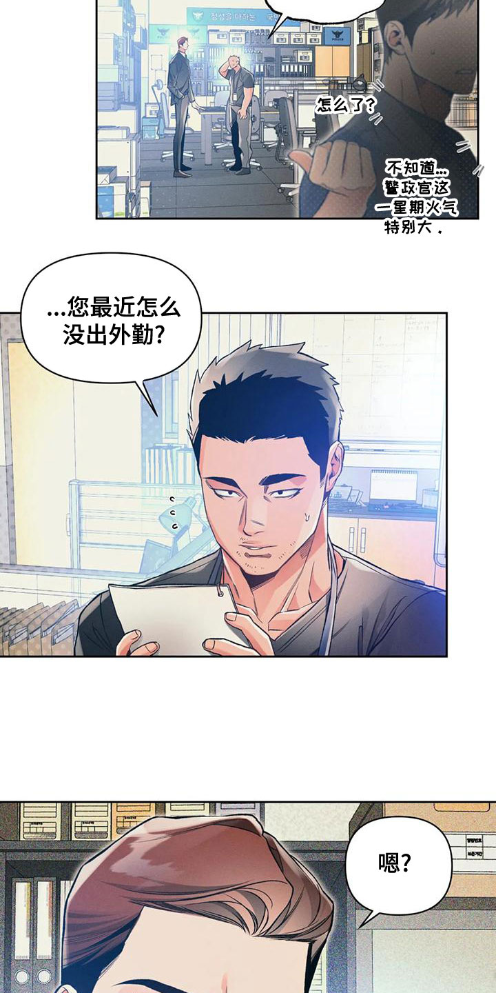 《纠缠不清》第57话 第2页
