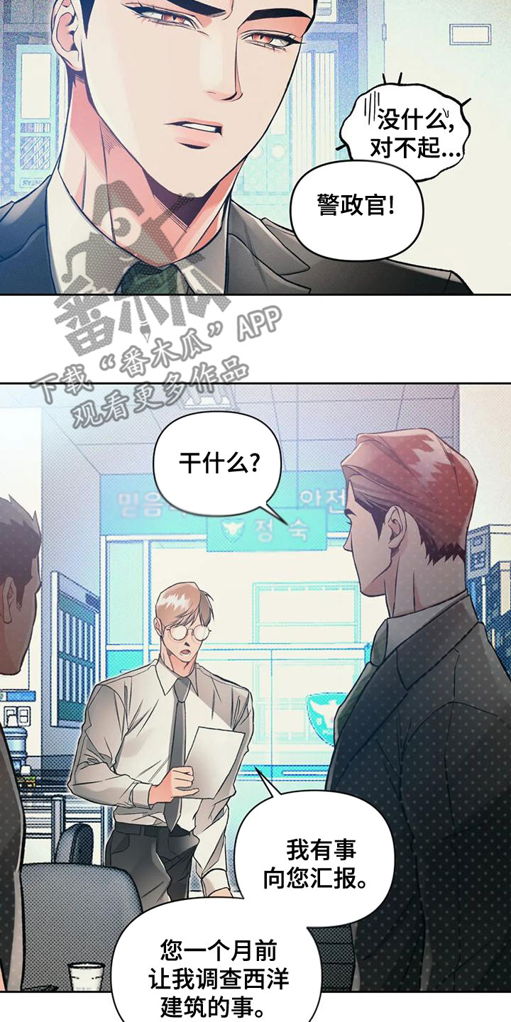 《纠缠不清》第57话 第3页