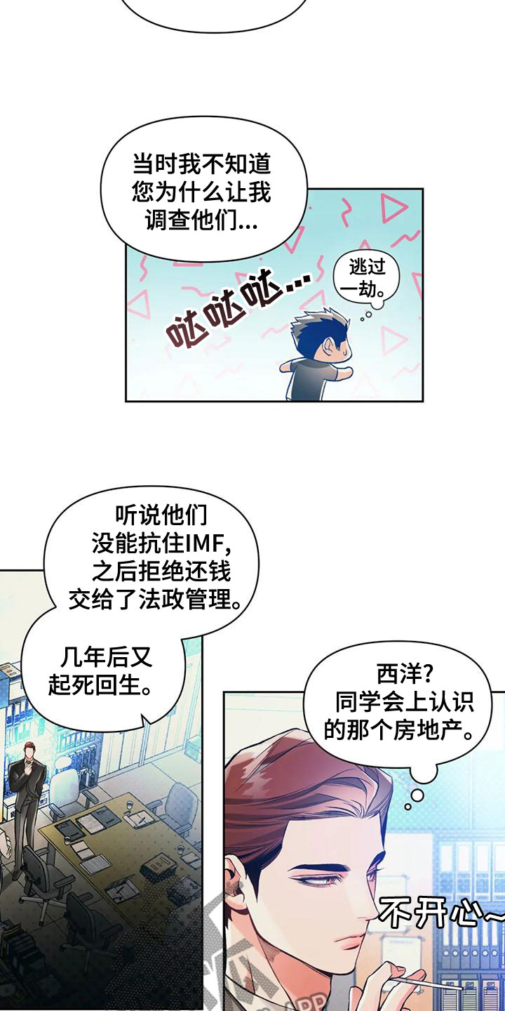 《纠缠不清》第57话 第4页