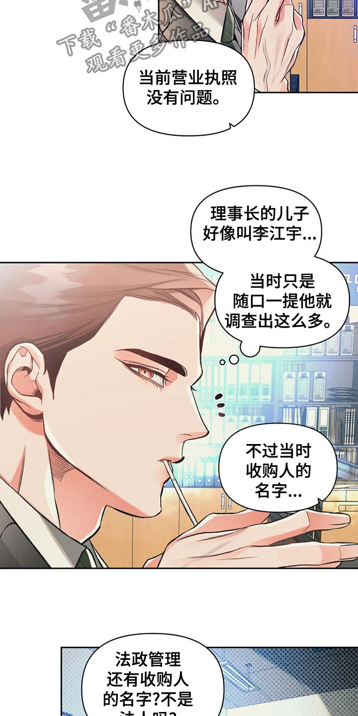 《纠缠不清》第57话 第5页