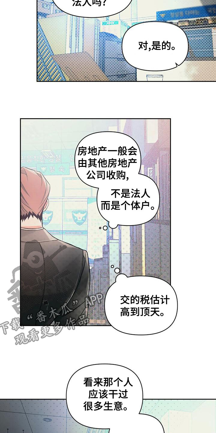 《纠缠不清》第57话 第6页