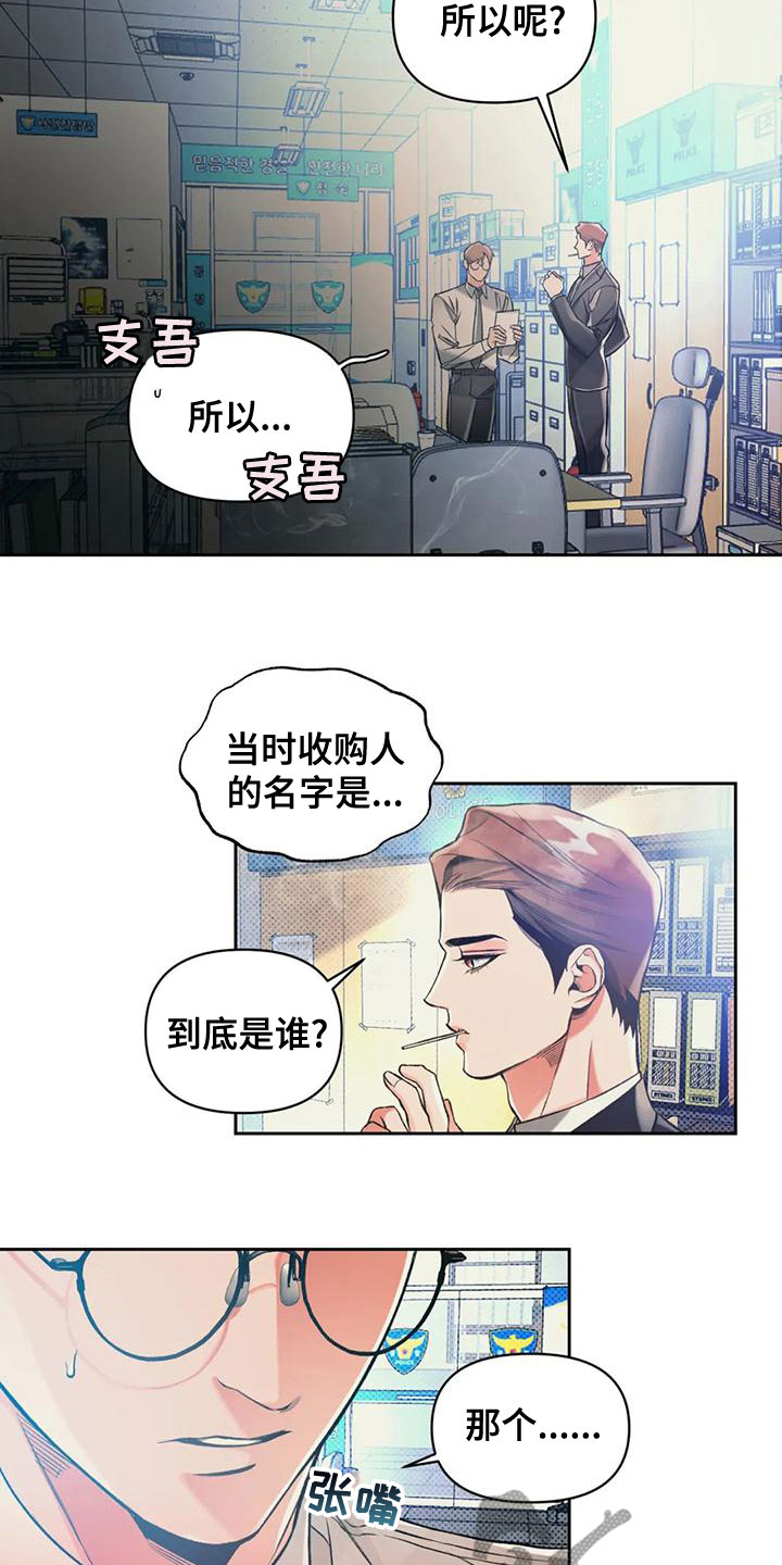 《纠缠不清》第57话 第7页