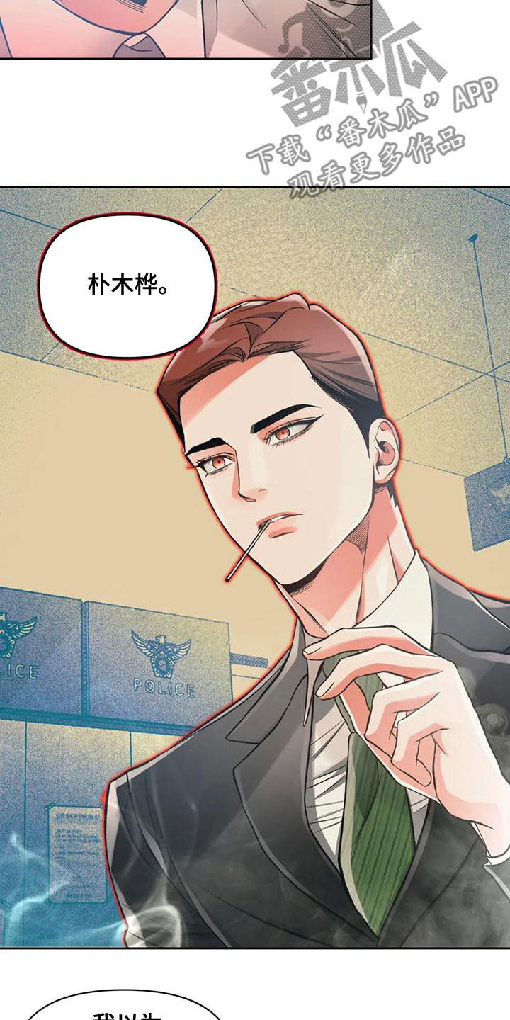 《纠缠不清》第57话 第8页