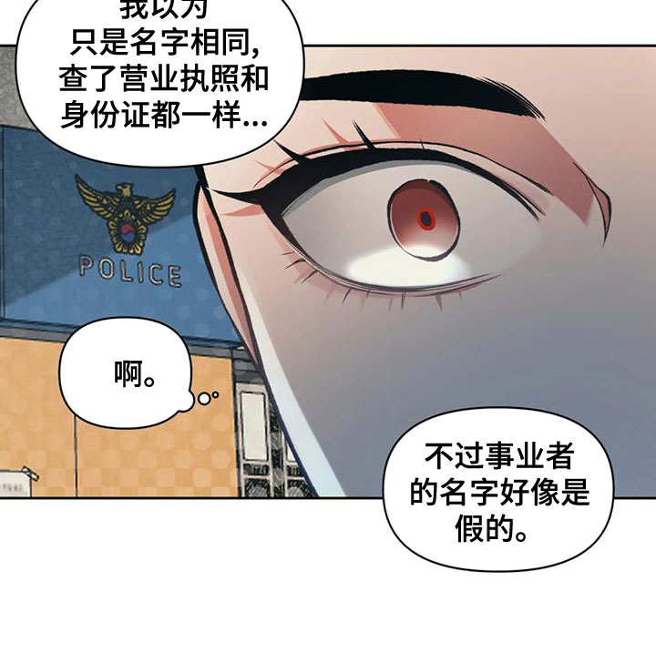 《纠缠不清》第57话 第9页