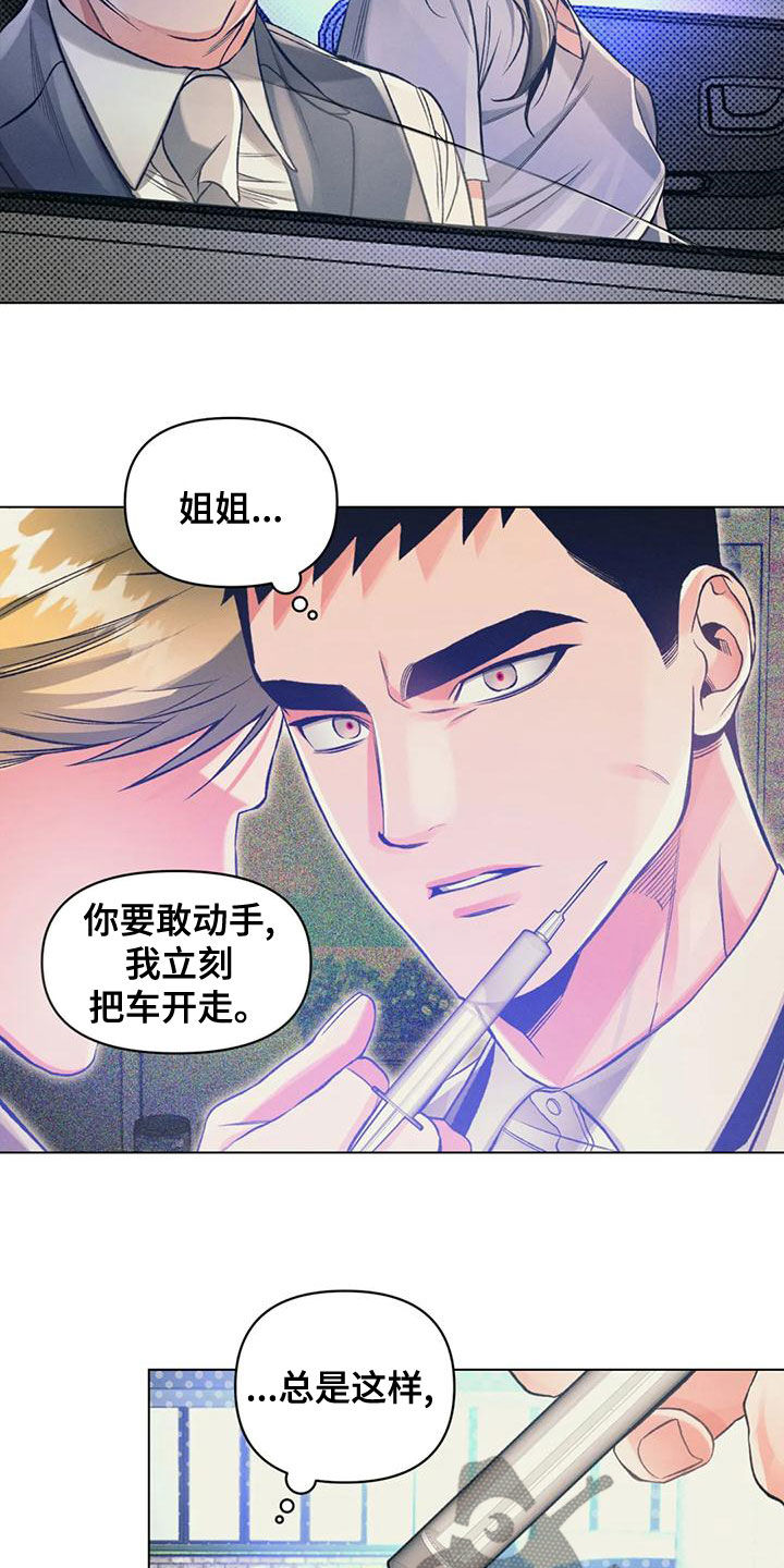 《纠缠不清》第60话 第10页