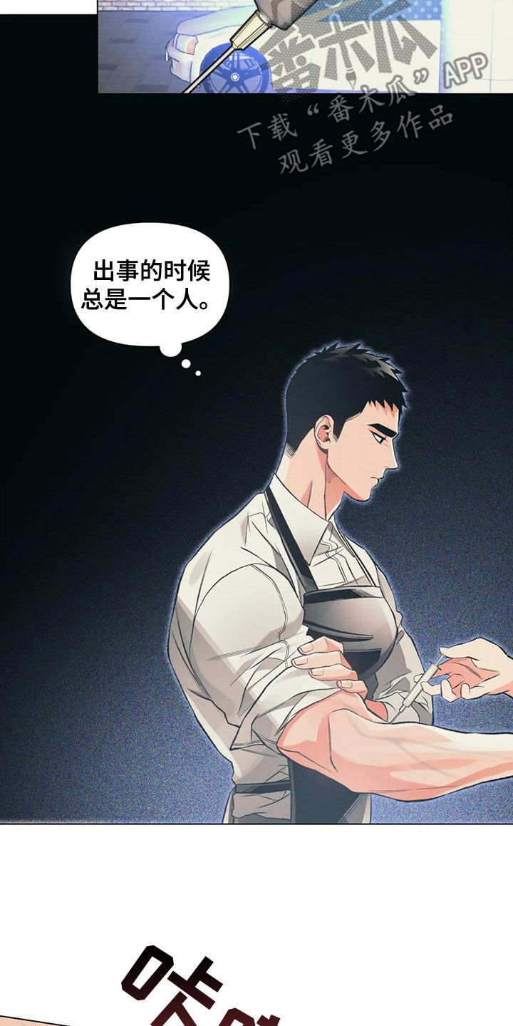 《纠缠不清》第60话 第11页