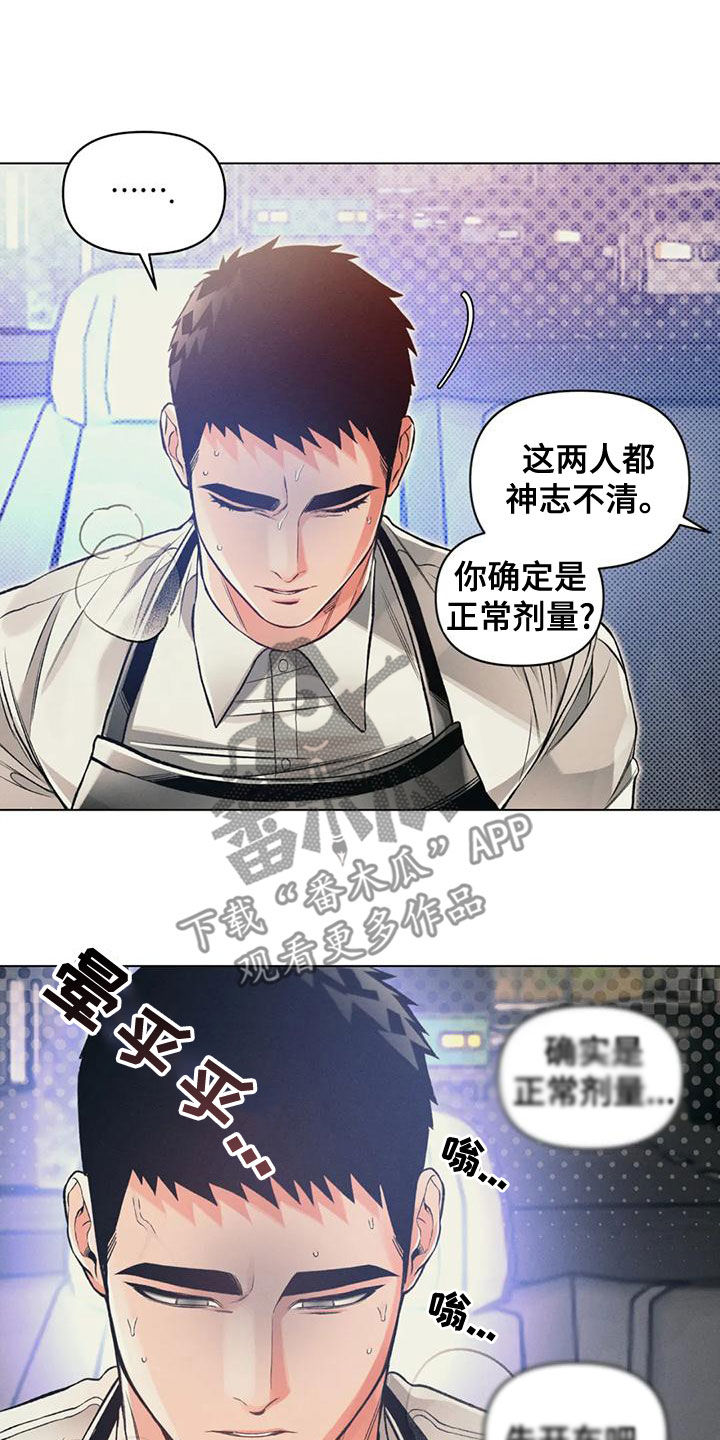 《纠缠不清》第60话 第14页
