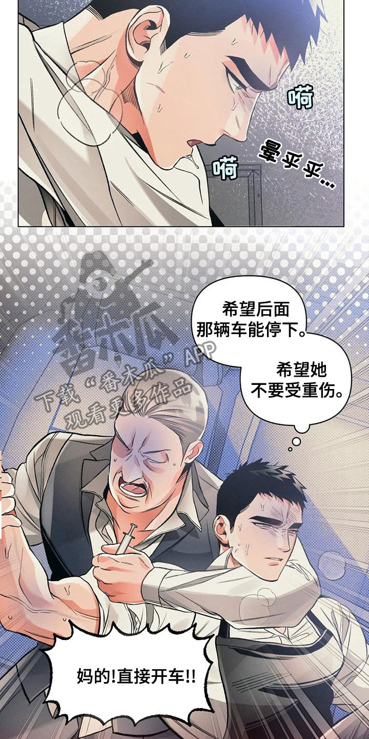 《纠缠不清》第60话 第20页