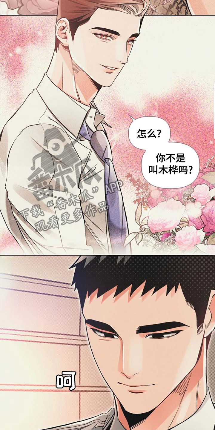 《纠缠不清》第60话 第2页