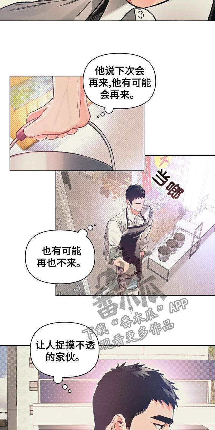 《纠缠不清》第60话 第3页