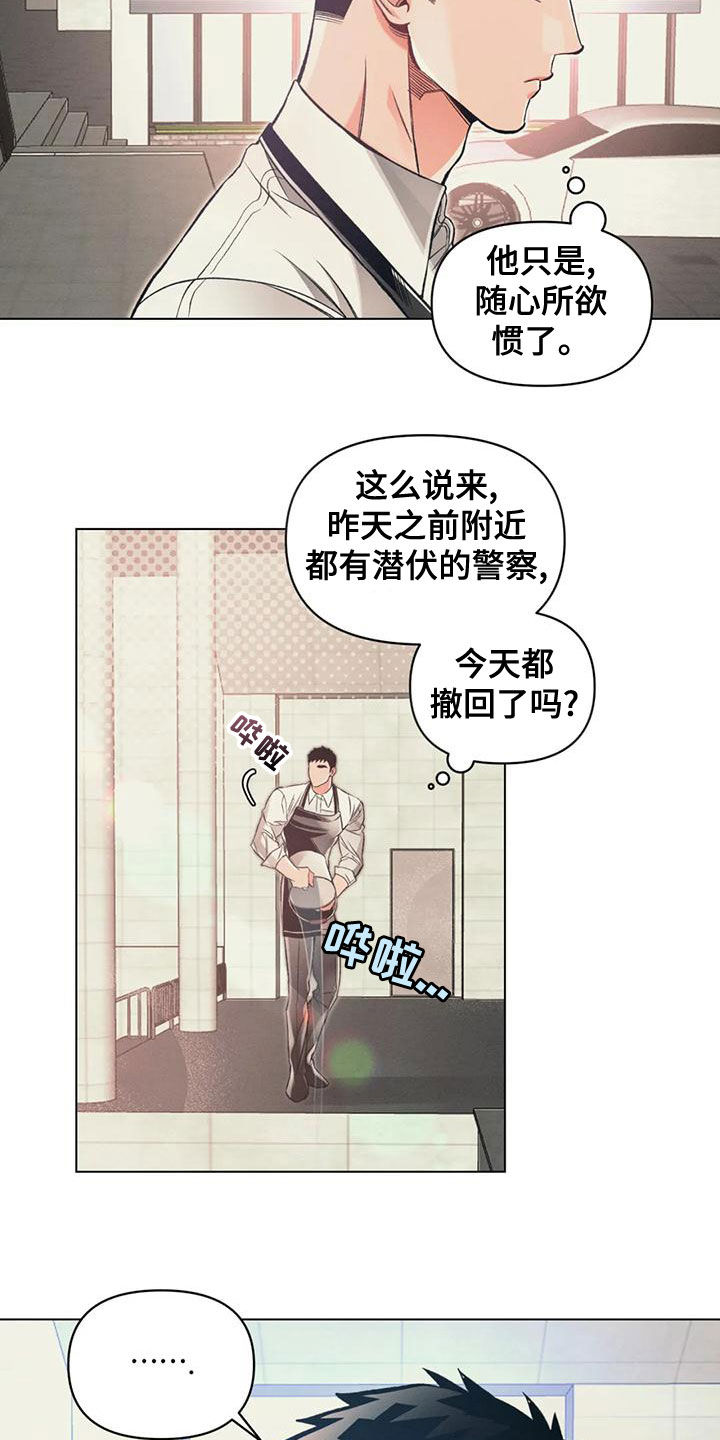 《纠缠不清》第60话 第4页