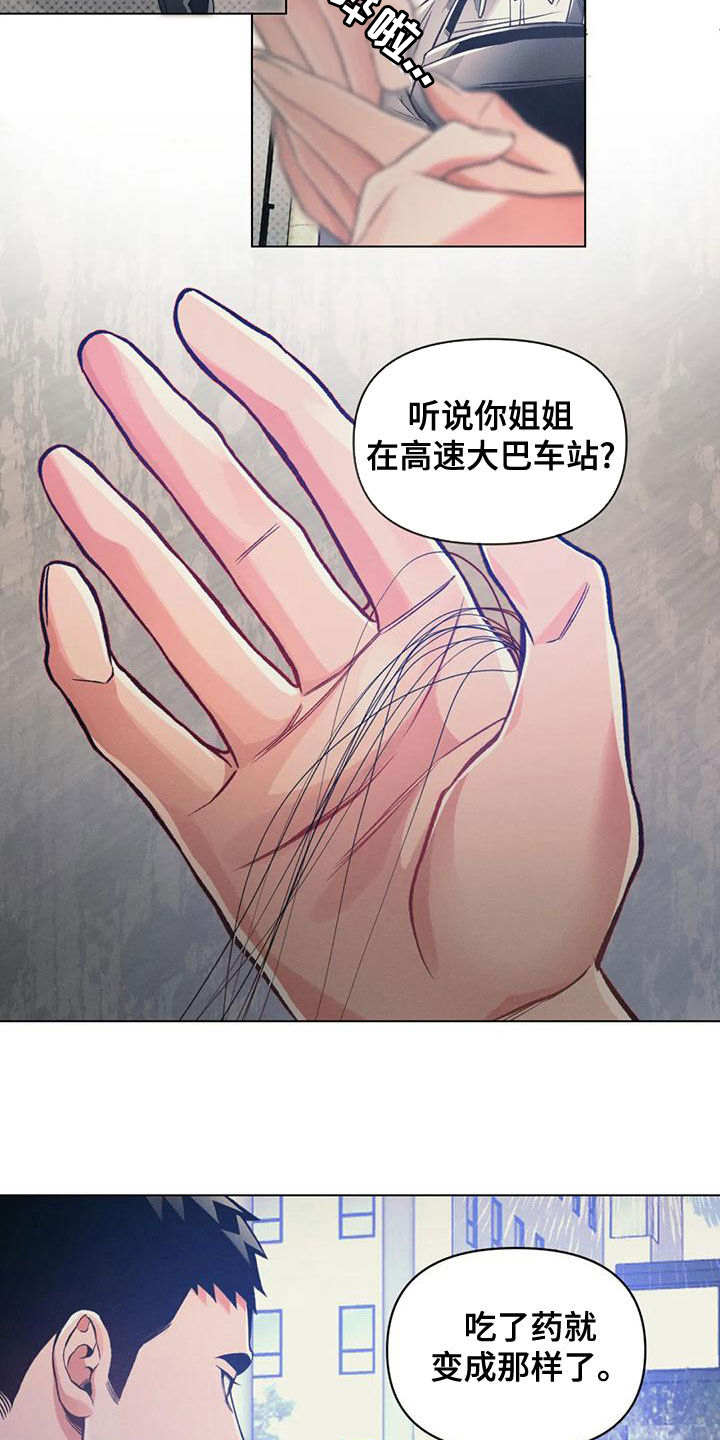 《纠缠不清》第60话 第8页