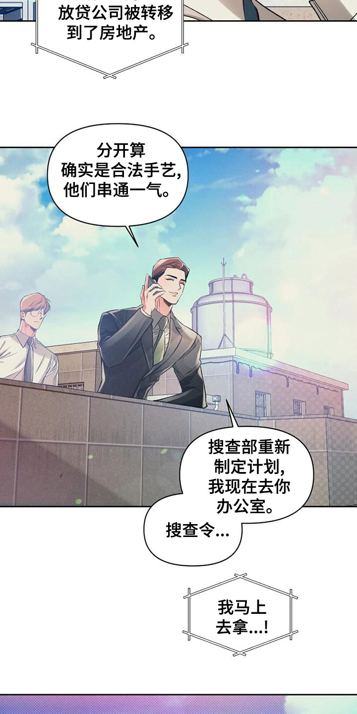 《纠缠不清》第58话 第10页